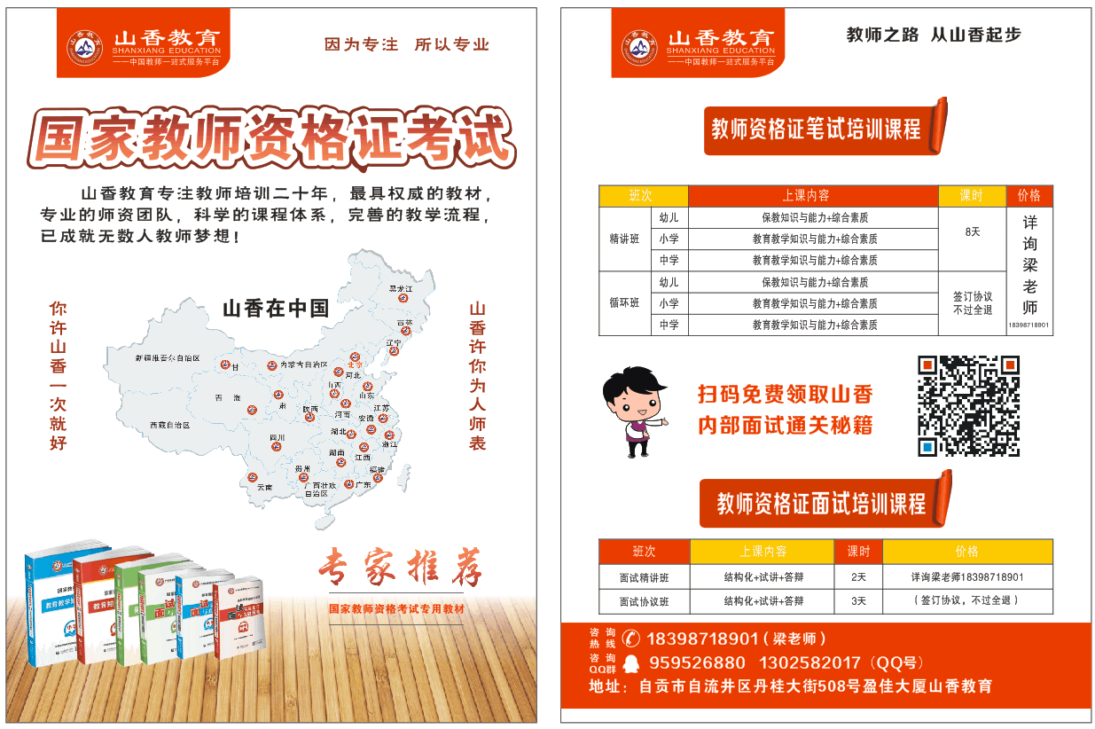 四川自贡山香教师资格证面试课程.png 四川自贡山香教师资格证面试课程.png