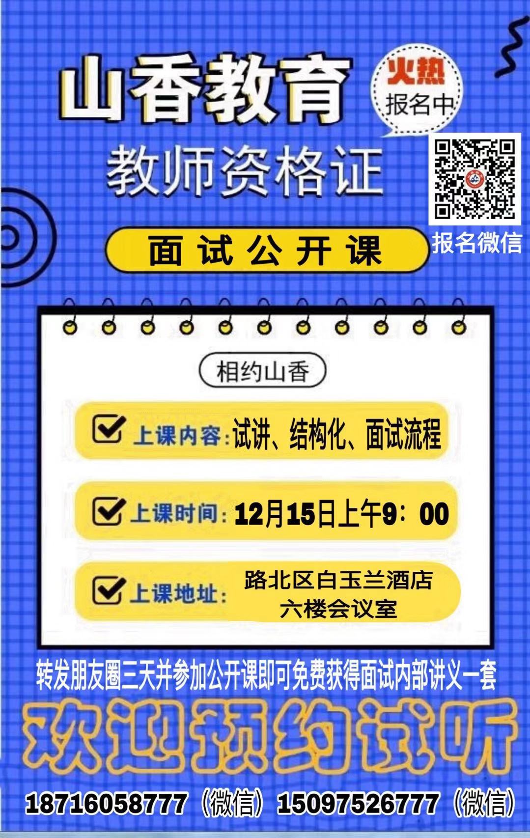 河北唐山教师资格证面试课程1.jpg 河北唐山教师资格证面试课程1.jpg