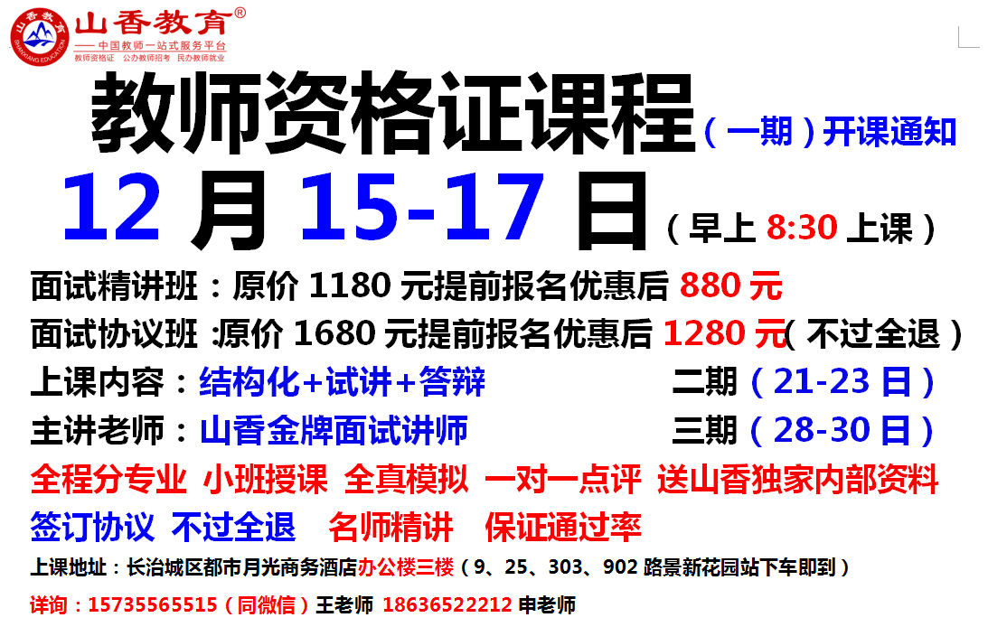 山西长治山香教师资格证面试课程.png 山西长治山香教师资格证面试课程.png