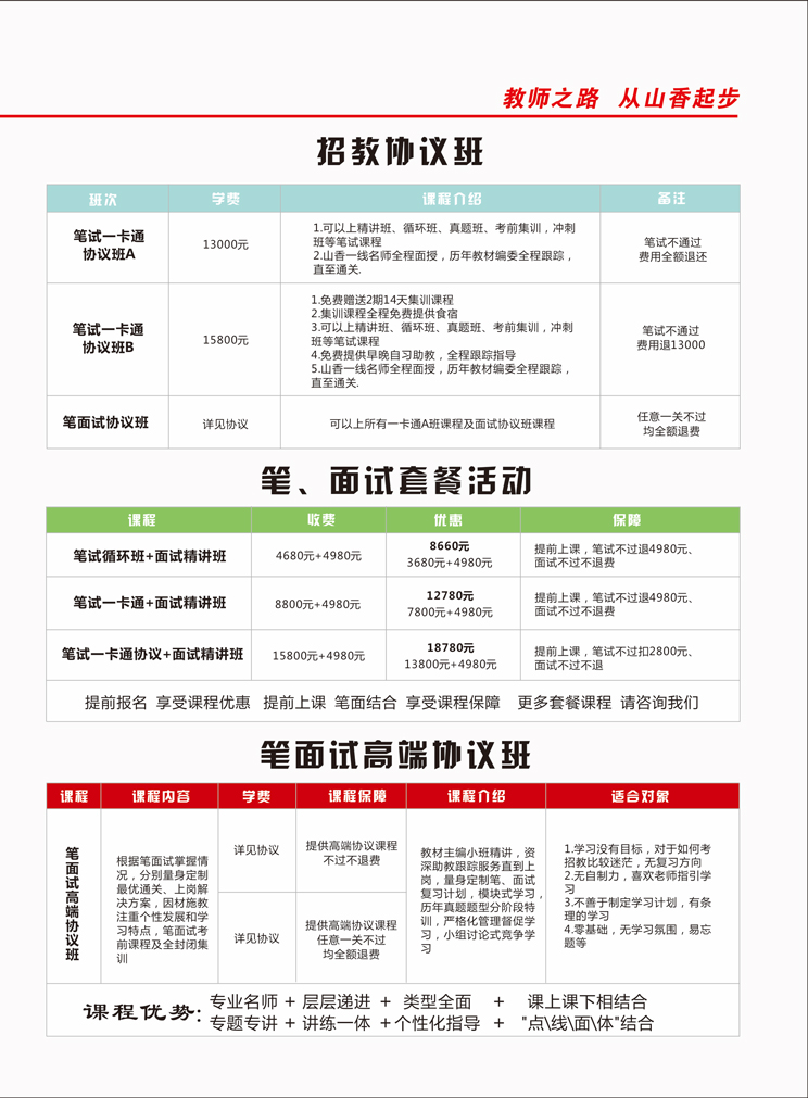 2019年郑州招教课程_02.jpg 2019年郑州招教课程_02.jpg