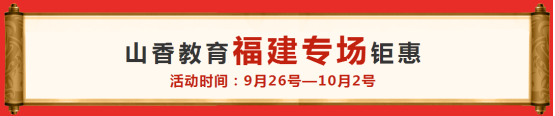 福建专场 福建专场