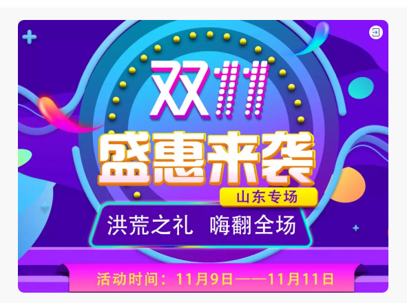 山东专场.png